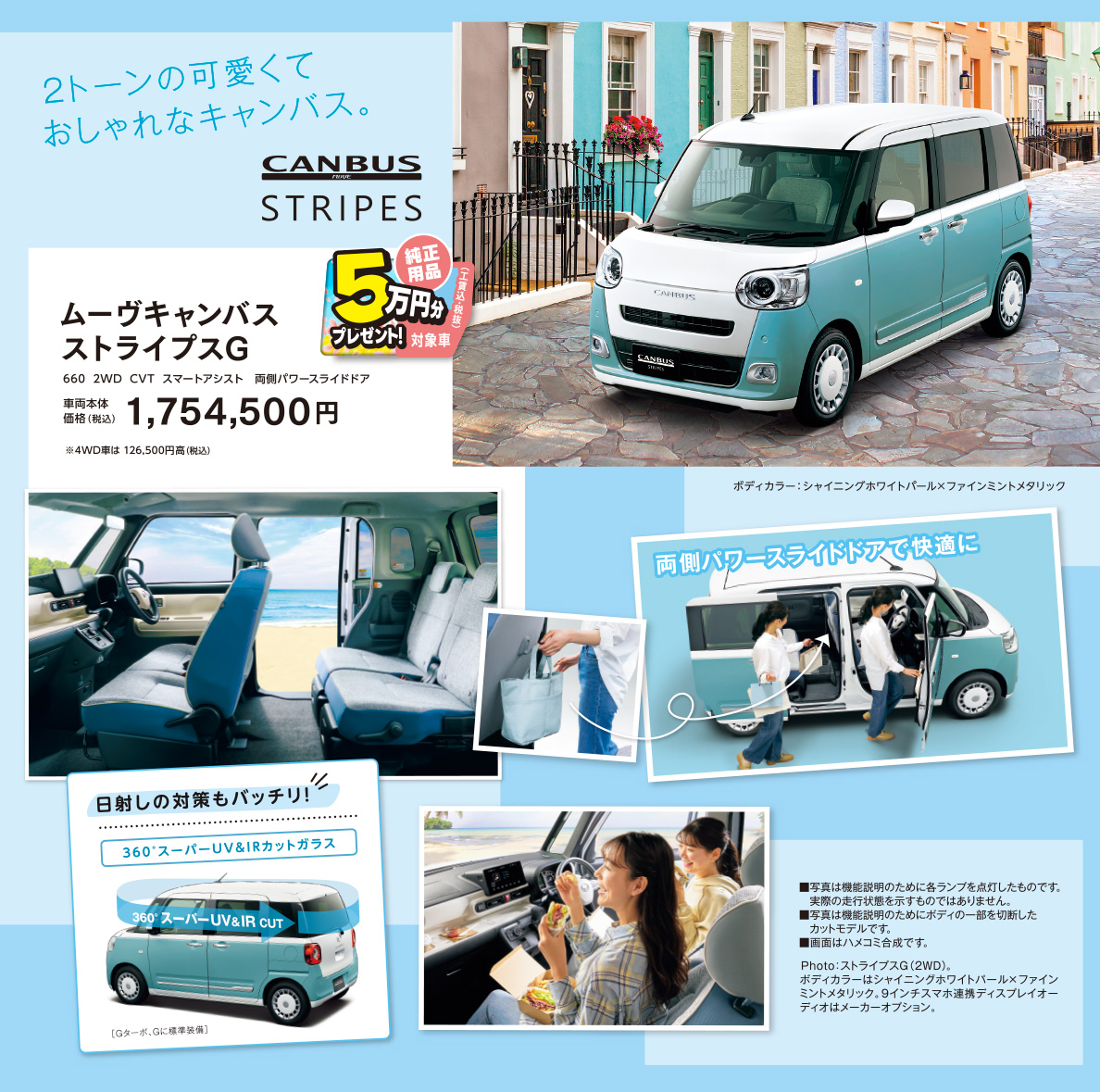 ムーヴキャンバス